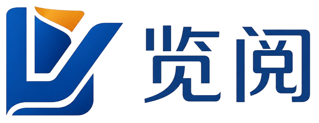 览阅
